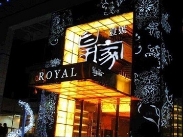 堆龙德庆高档KTV妹子质量哪家好-皇家壹号KTV高档娱乐体验