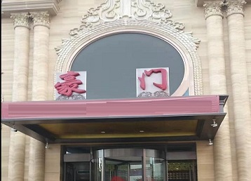 堆龙德庆哪个KTV少爷最好玩-豪门国际KTV消费少爷服务点评